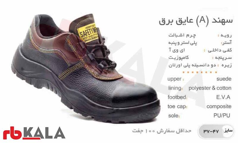 کفش ایمنی ایمن پا مدل سهند(A) عایق برق  ساخت ایران gallery0