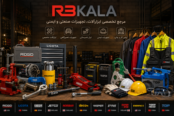 چرا آربی کالا؟ابزارآلات تخصصی تا تجهیزات ایمنی